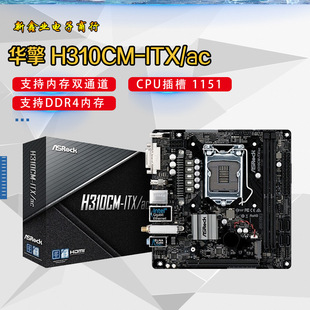 �m�� ASRock �A��H310CM-ITX/ac ���� ��_ 1151 ֧��8.9��CPU