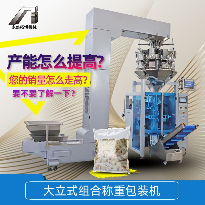 全自动食品自动称重包装机冷冻鸡爪复合膜自动包装机佛山厂家