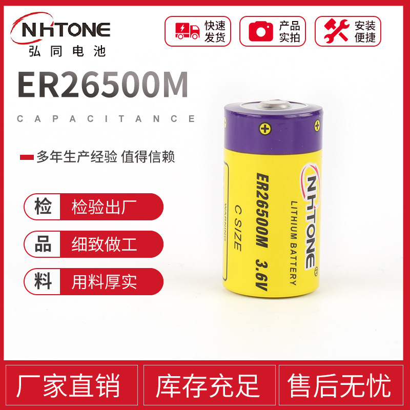 弘同牌电池供应 ER26500M功率型仪器燃气表用3.6V标称容量6500mah