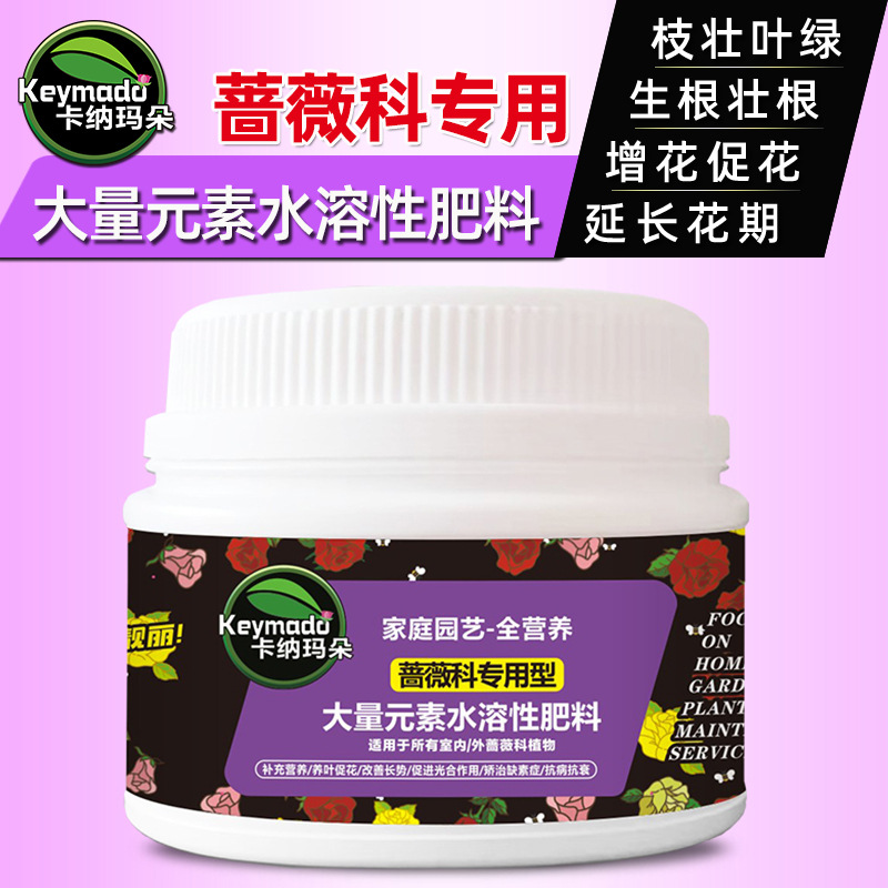 卡纳玛朵玫瑰月季蔷薇科水溶肥|ms