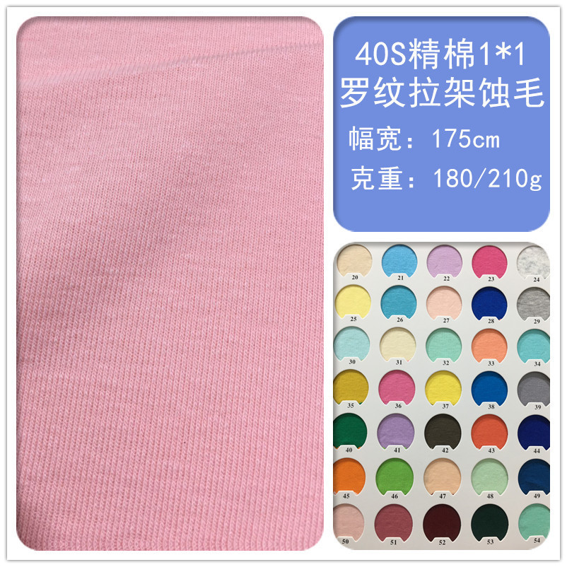 40S支精棉1*1罗纹拉架蚀毛针织布 T恤裙子服饰1乘1罗纹现货