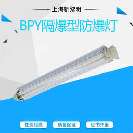 新黎明BPY-2*16W黄光防紫外线LED防爆灯PCB工厂微电子厂印刷专用