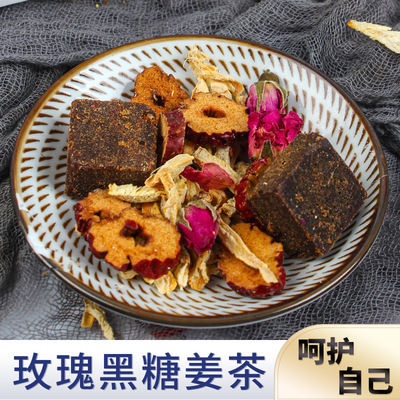 纵夏堂花草茶玫瑰黑糖姜枣茶独立1包 OEM代加工养生茶女性滋补|ms