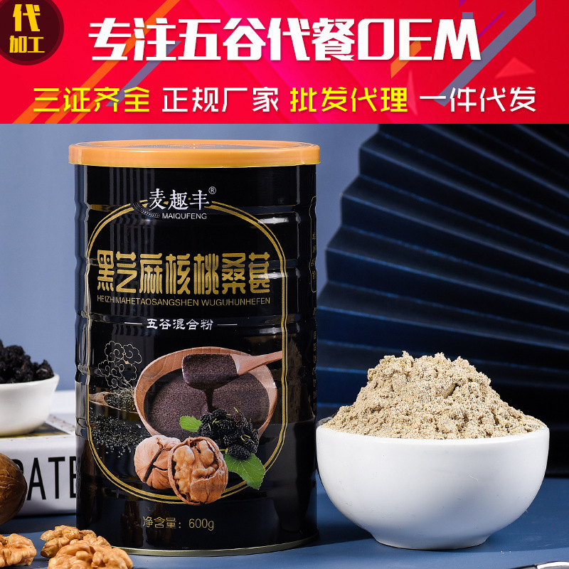 Black sesame seeds Mulberry Walnut powder black soya bean Powder paste Meal replacement powder Corn flour Chongyin food oem Processing 600g