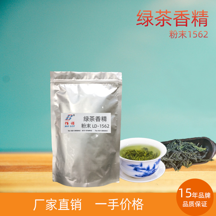 绿茶香精  绿茶特征香气，清新清爽  应用于固体饮料、休闲饮品