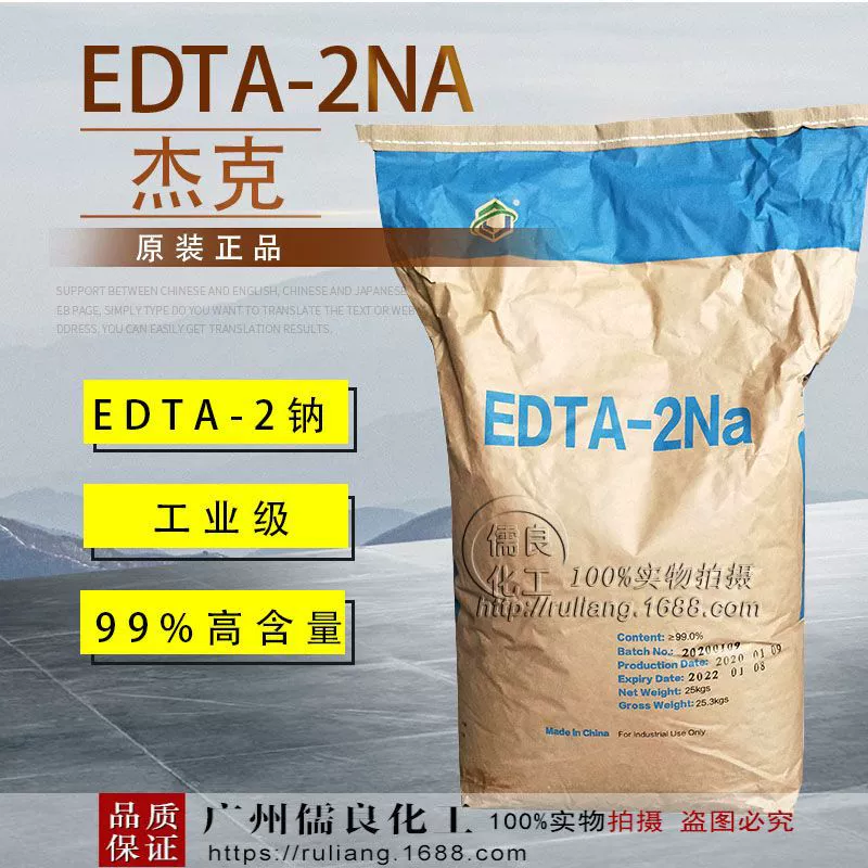 EDTA-2Na этилендиаминтетраацетат динатрия Хэбэй Джек 99% содержание edta-2 натрия EDTA-динатрий