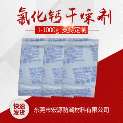 Dongguan factory wholesale 10G calcium chloride Desiccant calcium chloride double-deck packing Electronic products Desiccant