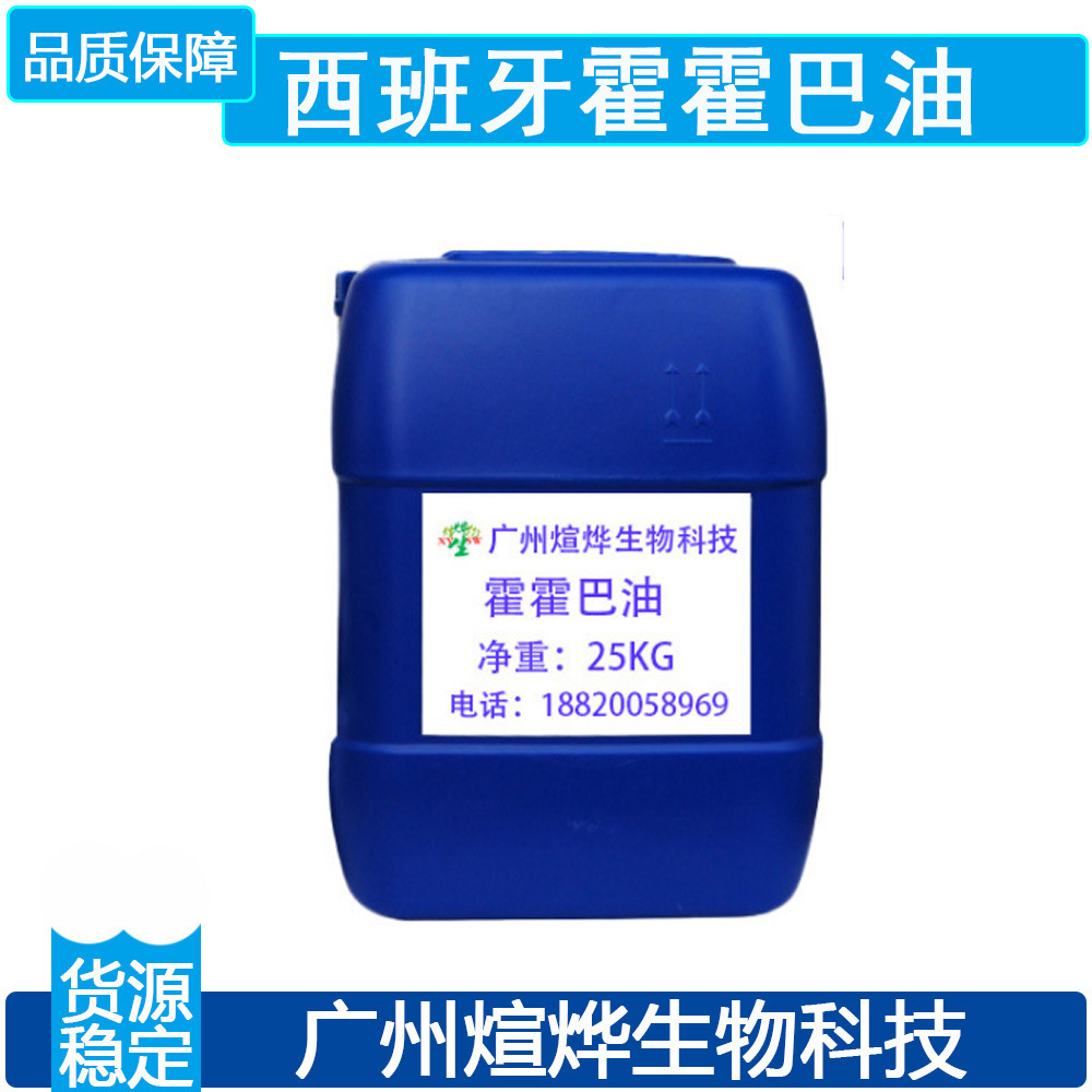 供应西班牙荷荷巴油霍霍巴油 jojoba(西班牙Textron原装)无色结晶