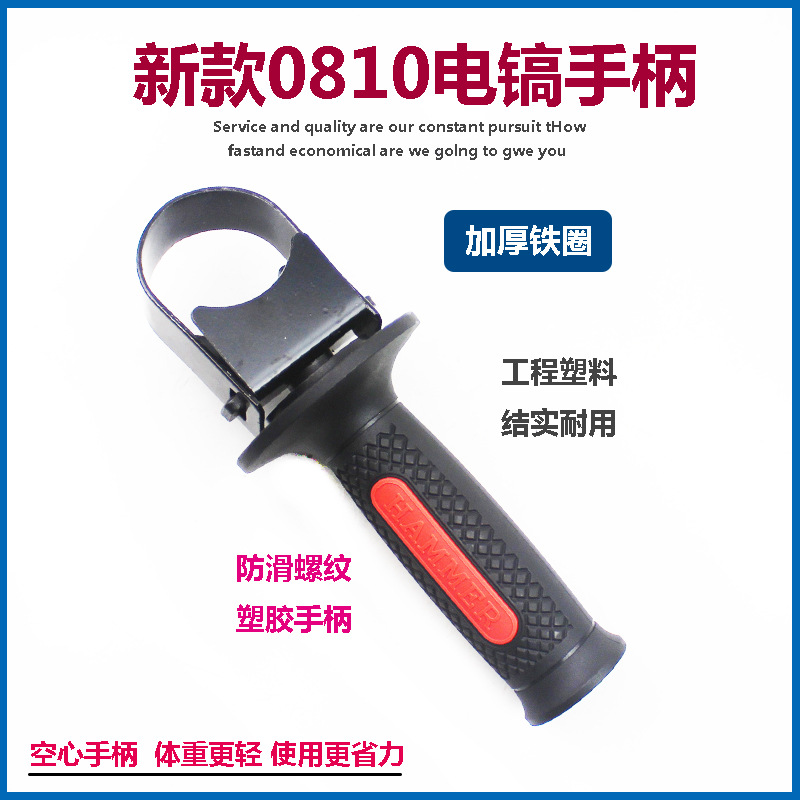 适配东成Z1G-FF-6电镐手柄0810电镐手柄手把辅助前手把电镐配件