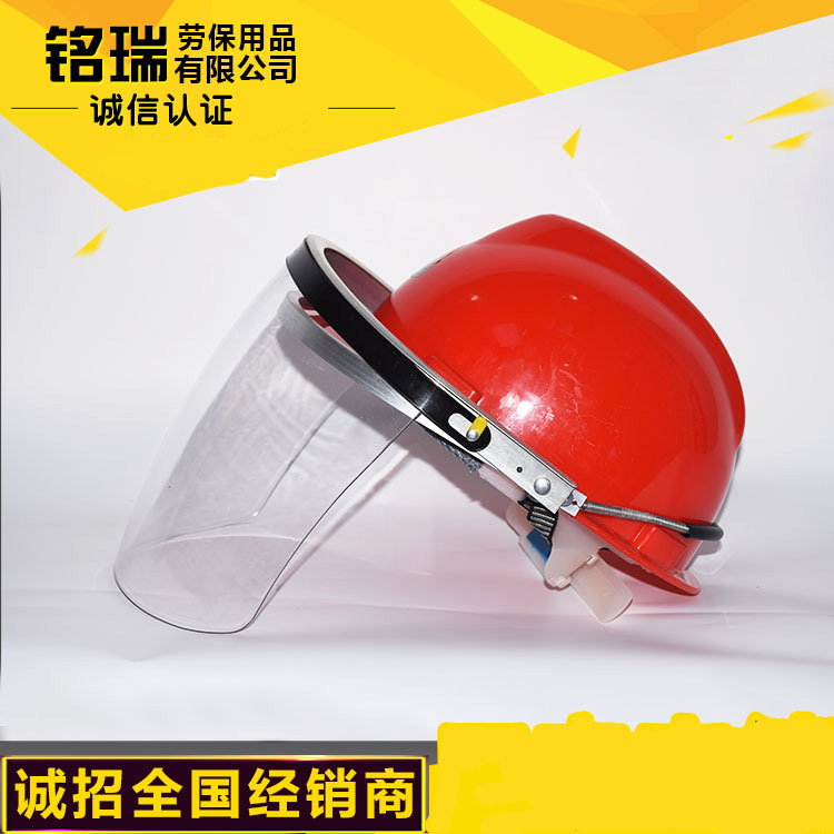 配安全帽防冲击防飞溅 隔热耐高温面罩 PC支架式防护面屏