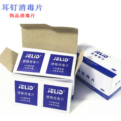 Earring studs, hoops, and pins trendy accessories single-use alcohol disinfection wipes daily necessities factory price wholesale