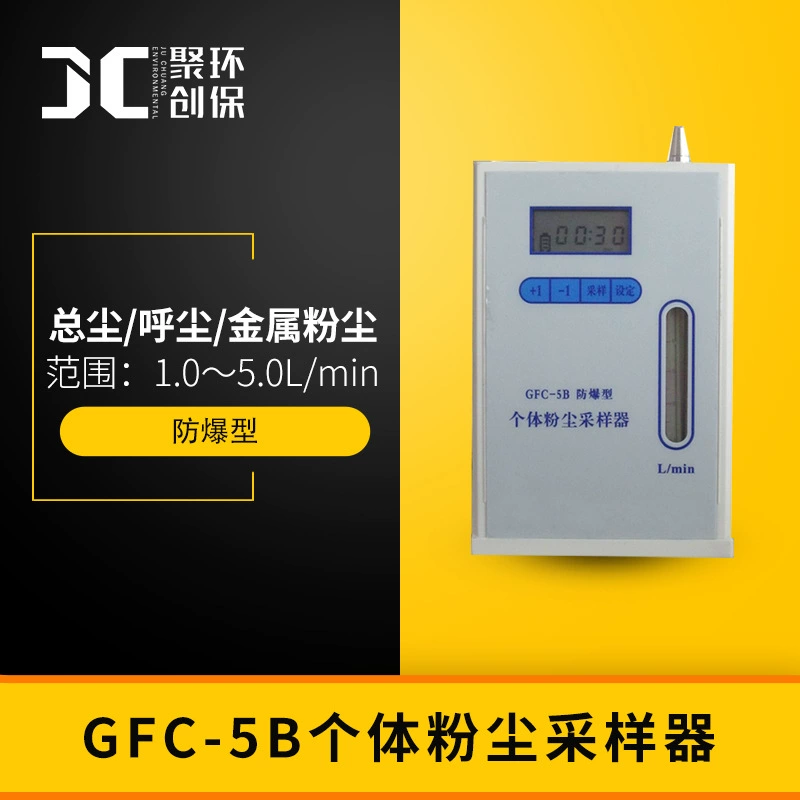 Индивидуальный пробоотборник пыли Института охраны труда GFC-5B индивидуальный отбор проб общей пыли удаление пыли металлическая пыль выборка пыли измерение