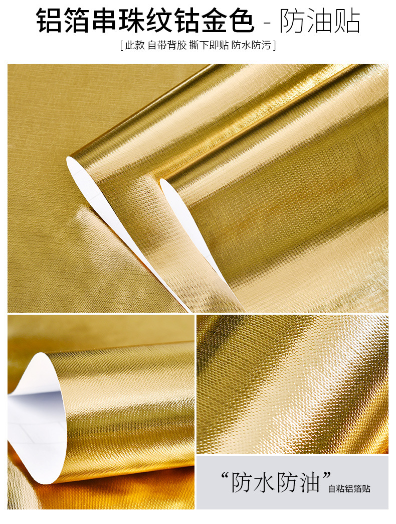 防油贴铝箔多色-详情_08.jpg