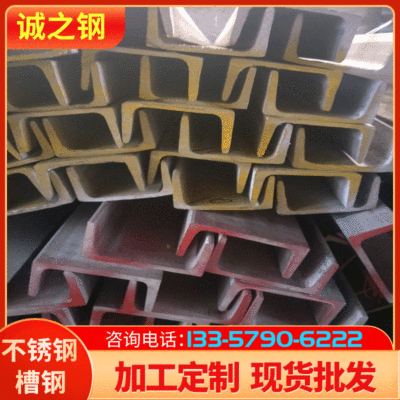 Stainless steel channel bar 304 Stainless steel channel bar 316L Stainless steel channel bar Non standard channel