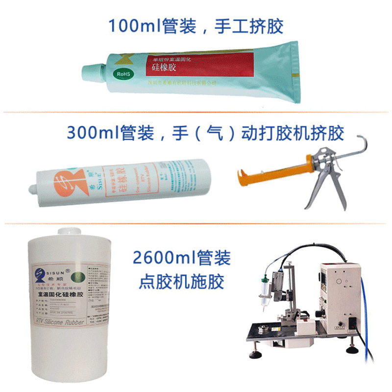 希顺XS1110有机硅电子硅胶单组份导热粘结强固化快防水密封胶