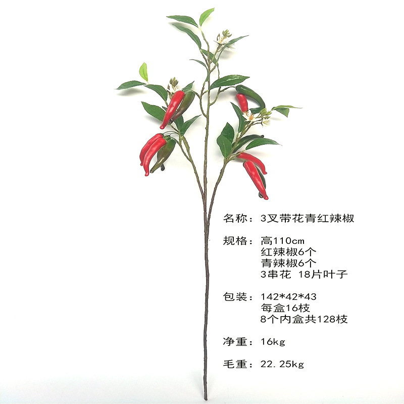 XRG-018红辣椒3叉带花1.1米 (8).jpg