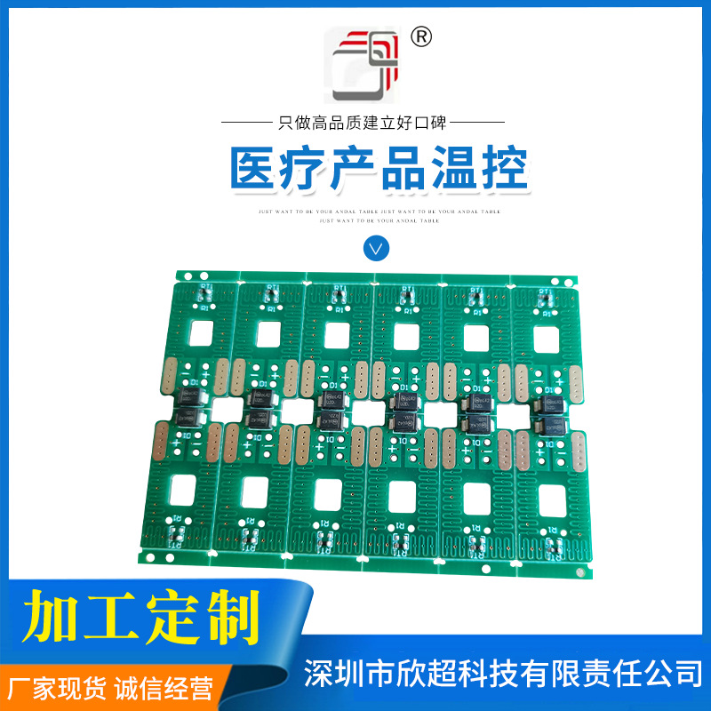 医疗温控线路板PCBA电路板开发准确符合标准单片机精准温控