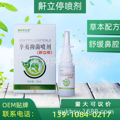 辛夷抑菌喷剂鼾立停止鼾防打鼾打呼噜喷雾厂家定制oem贴牌代加工|ru