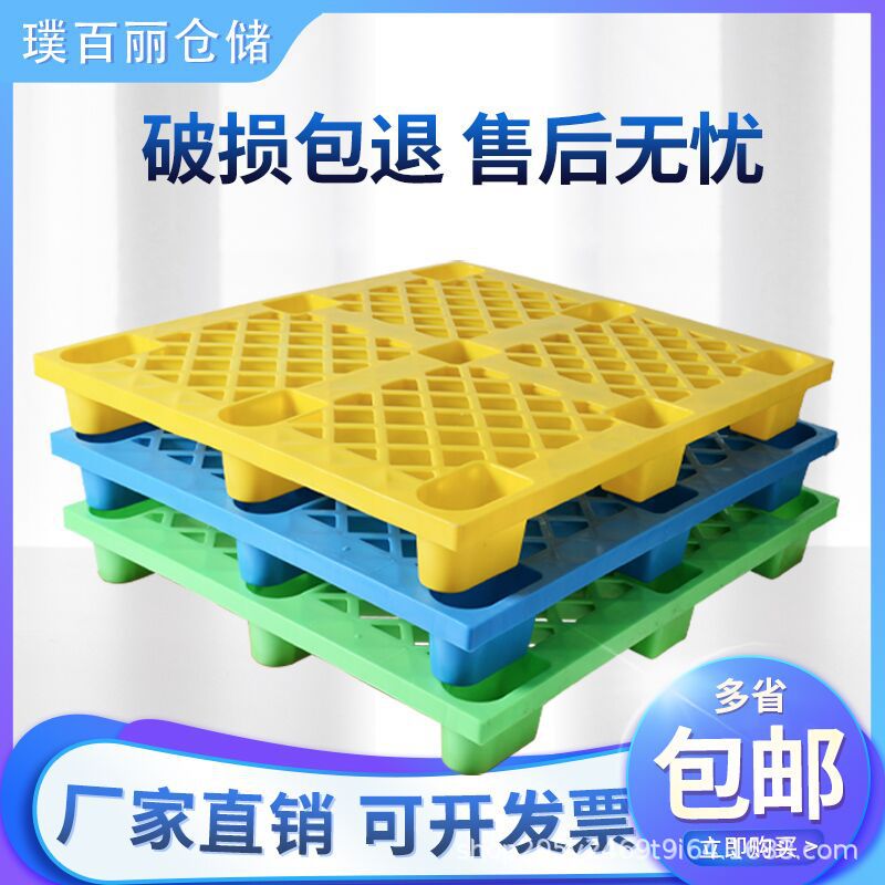 网格仓库九脚塑料托盘仓库叉车物流塑料卡板栈板垫仓板地台板防潮