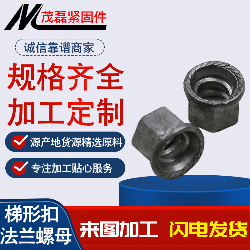 Trapezoid flange Nut National standard Natural color Six corners flange Nut Nut Specifications Welcome Consultation