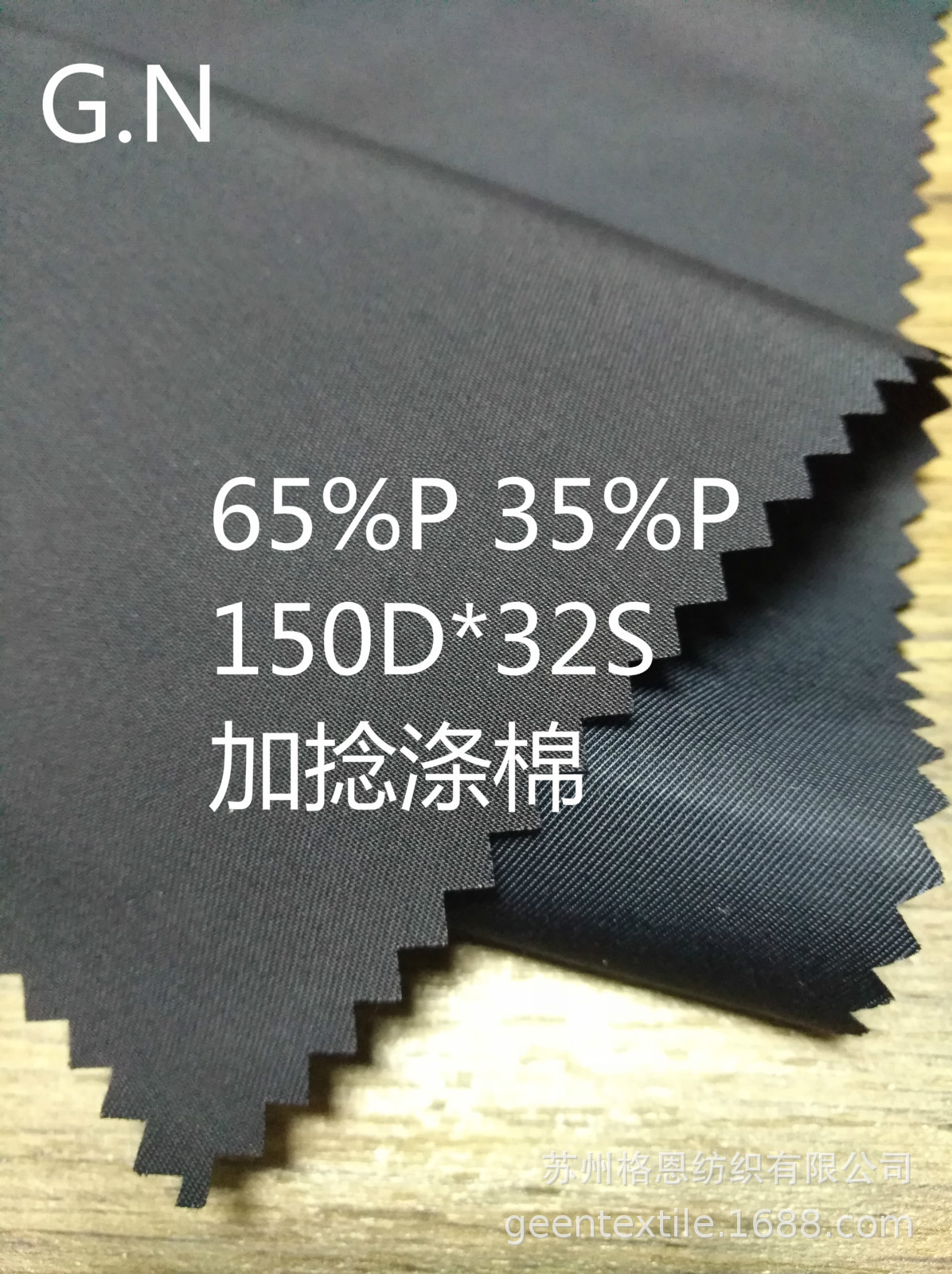 32S加捻涤棉  150D*32S  3/1斜纹 175G/M2 活性环保染色