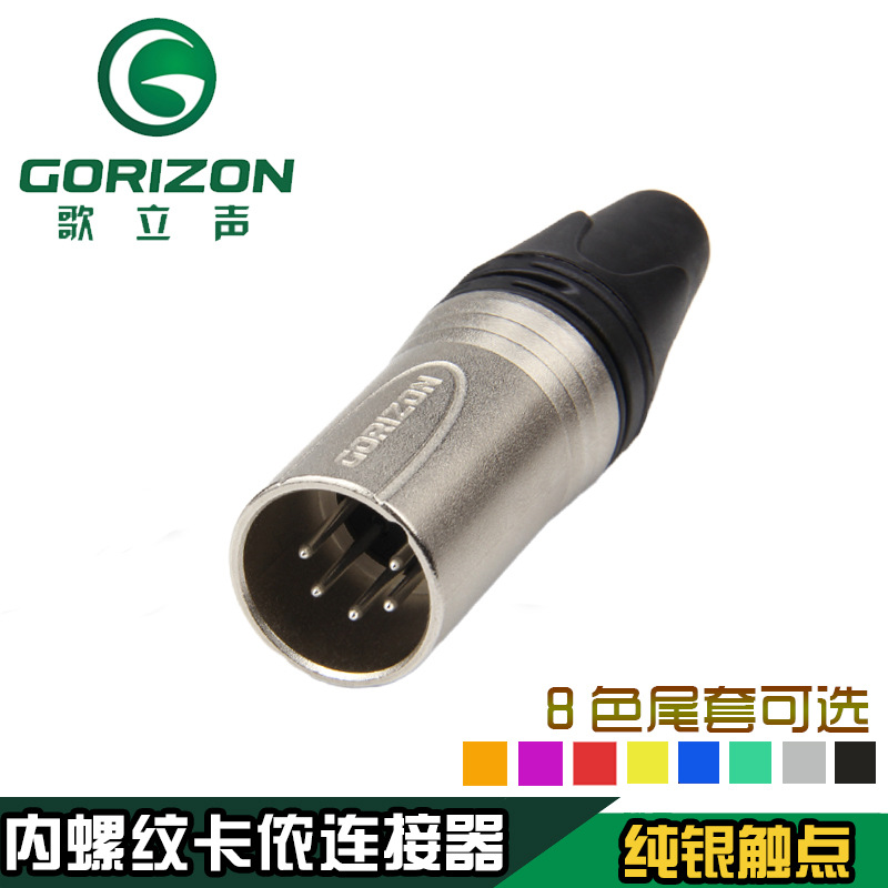 舞台灯光五芯XLR电缆连接器 5芯卡侬插头 音频插头