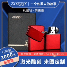 佐罗打火机官方正品煤油爆款厂家激光logo商务广告防风黄铜zorro