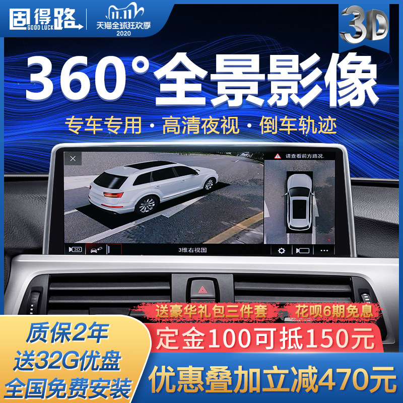 360度全景摄像头夜视王3D 影像行车记录仪盲区辅助汽车改装
