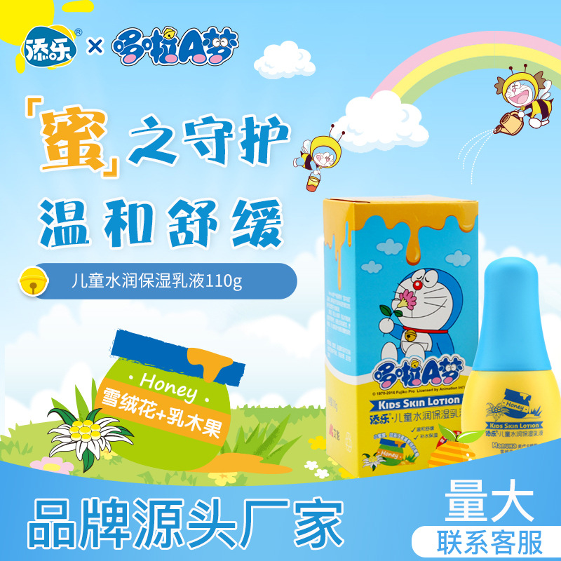 Tianle Doraemon Small Honey Pot Children's Moisturizing Emulsion 110g Bottle