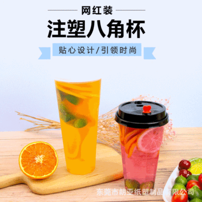 【八角杯現貨】網紅壹次性PP塑料奶茶八角注塑杯果汁杯透明磨砂