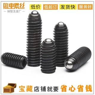 M3-M16 12.9级内六角波珠紧定螺丝 波珠螺丝 波子螺丝 波仔螺丝
