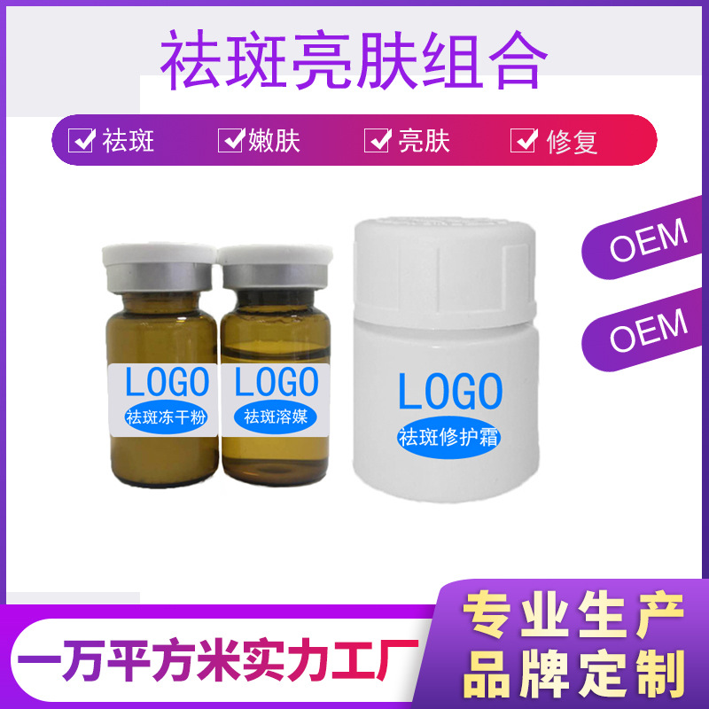 Cosmetics Manufactor Direct selling Lipstick Freckle cream Chloasma Sunburn Beautiful skin Stock solution OEM OEM