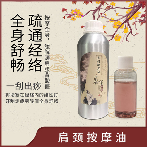 Shoulder and neck massage oil, compound essential oil, heating oil, meridians and meridians, scraping medicated oil, whole body no-wash massage essential oil wholesale