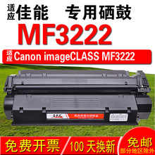 适用佳能CANON imageCLASS MF3222硒鼓  墨盒 墨粉盒 晒鼓