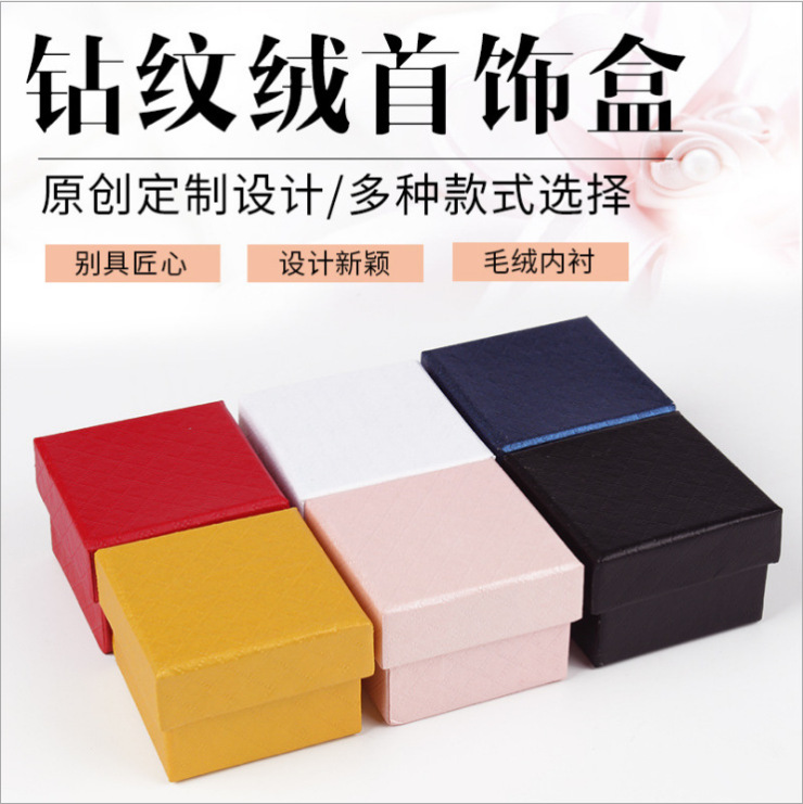 钻石纹5*5首饰盒批发手镯项链戒指饰品包装饰品盒饰品盒子纸盒