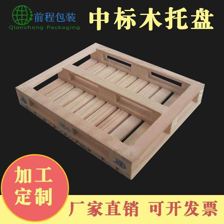 二面进叉托盘仓库周转木卡板标准托盘中标木托盘生产厂家