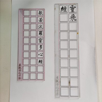 书写框尺亚克力文房用品毛笔书法透明临帖打格工具防水练字辅助器|ms