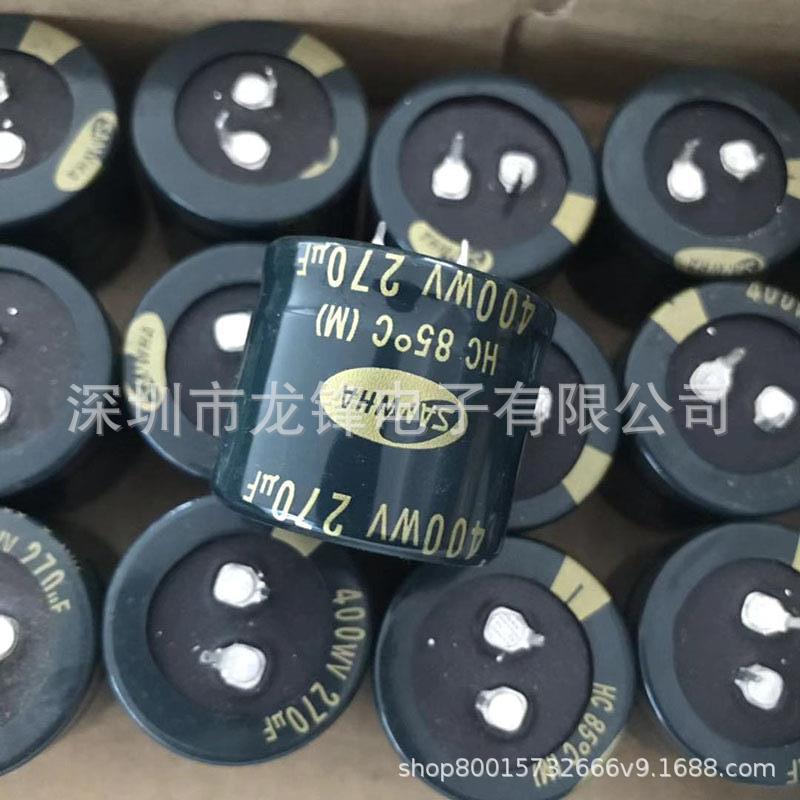 400V270uF 35X30 SAMWHA/三和 铝电解电容器 HC 85℃ 全新原装