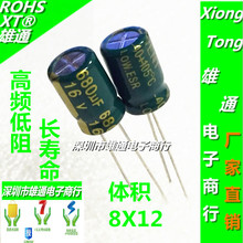 ȫ����Ʒ��Ƶ������������16V680UF 680UF16V 8x12 1K=65Ԫ
