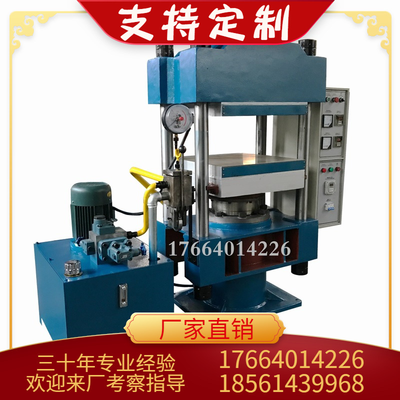 厂家供应啤酒防滑垫平板硫化机 硅胶件模压成型机 热压机