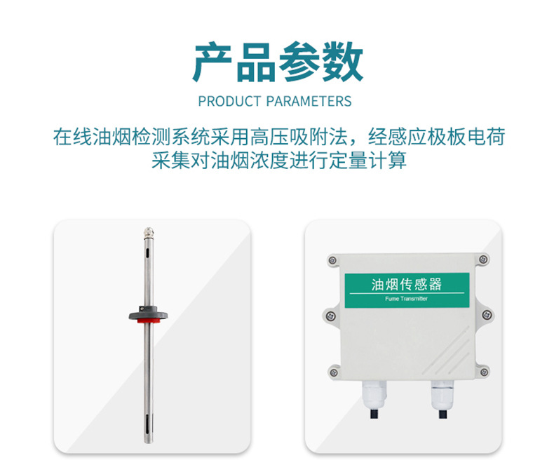 油烟传感器详情_03.jpg