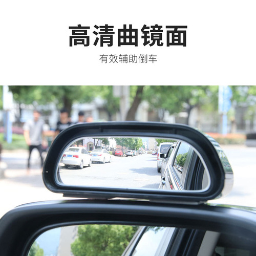 Car rearview mirror additional mirror coach mirror reversing mirror auxiliary mirror blind spot mirror large field of view wide-angle mirror adjustable angle