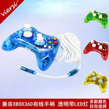 兼容XBOX360手柄 x360有线手柄for xbx360透明手柄 带LED灯