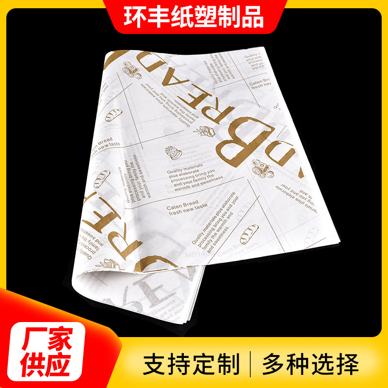ins风商用鸡肉卷汉堡包三明治烘焙食品包装纸  烘焙包装油纸
