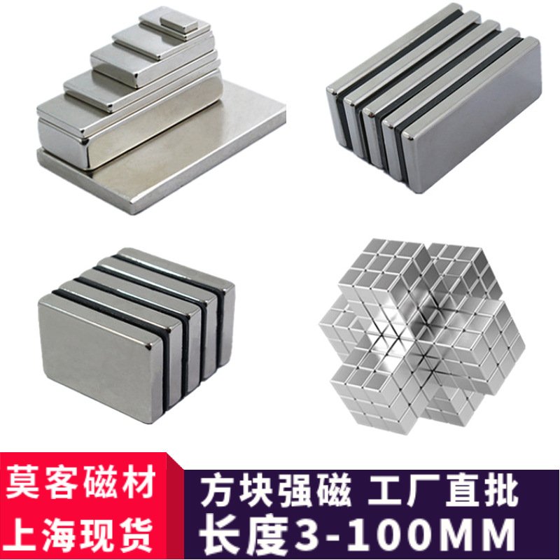【工厂直批】方块强磁长度3-100mm镀镍钕铁硼强磁方形上海现货