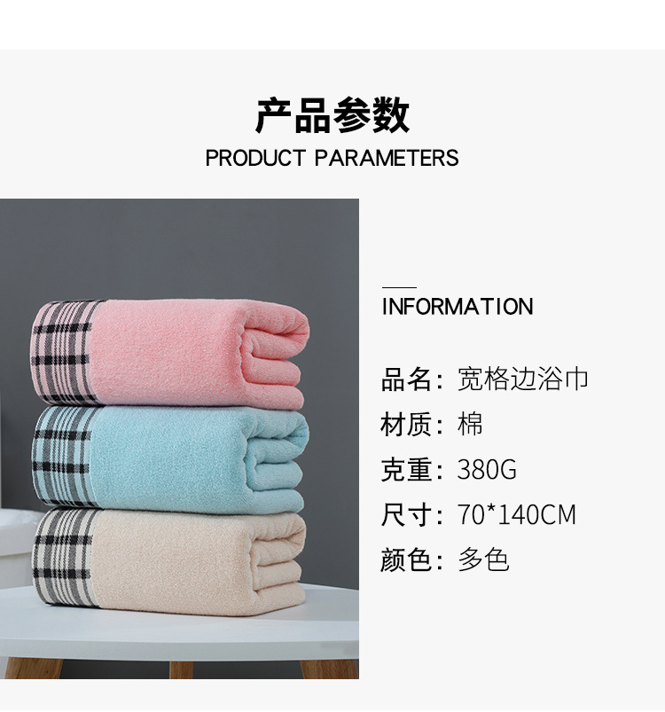 宽格边浴巾_04.jpg