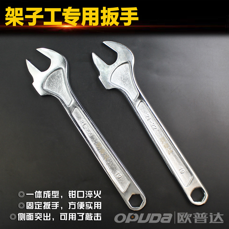 欧普达扳手 手动万用快速直柄两用扳手 高碳钢架子工扳手厂家货源