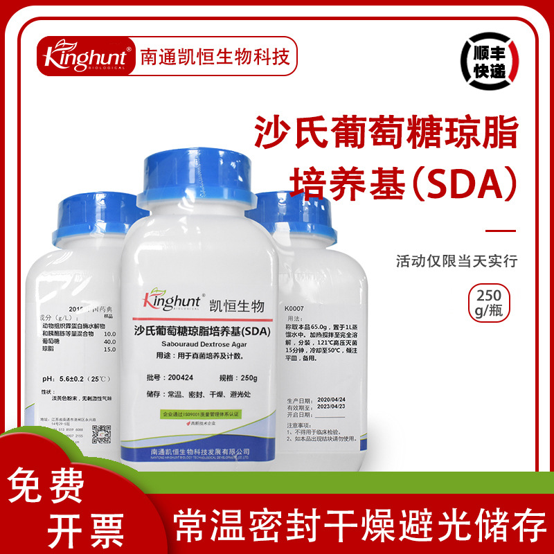凯恒生物沙氏葡萄糖琼脂培养基（SDA）250g/瓶 真菌总数测定