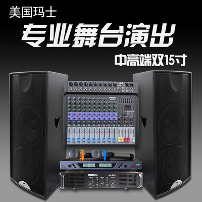Hermes MS215 stage Sound Package Wedding celebration 15 show outdoors major loudspeaker box Power amplifier large equipment