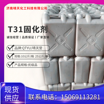 Curing agent epoxy resin T31 Curing agent Cheap Wholesale and retail 1 buckets